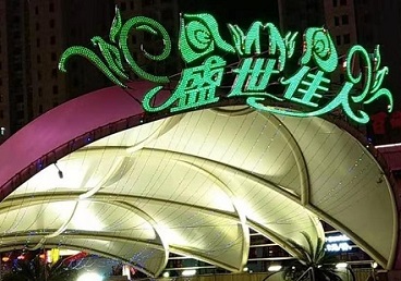 范县那个真空ktv陪酒玩的开-英皇国际KTV消费价格点评
